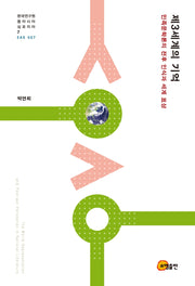 제3세계의 기억(한국연구원 동아시아 심포지아 7)(양장본 Hardcover)