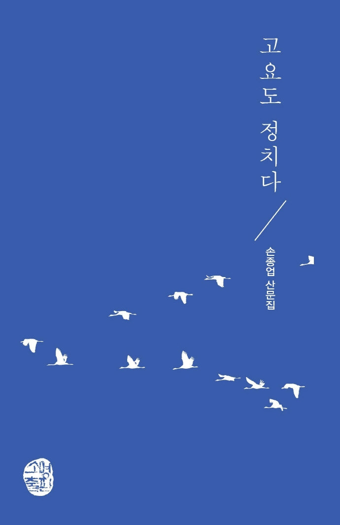 고요도 정치다