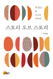 스토리 오브 스토리