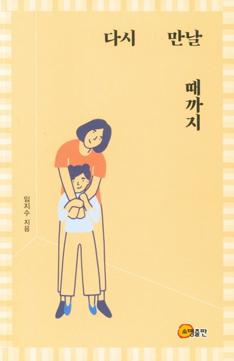 다시 만날 때까지