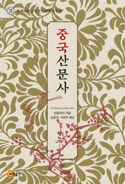 중국산문사