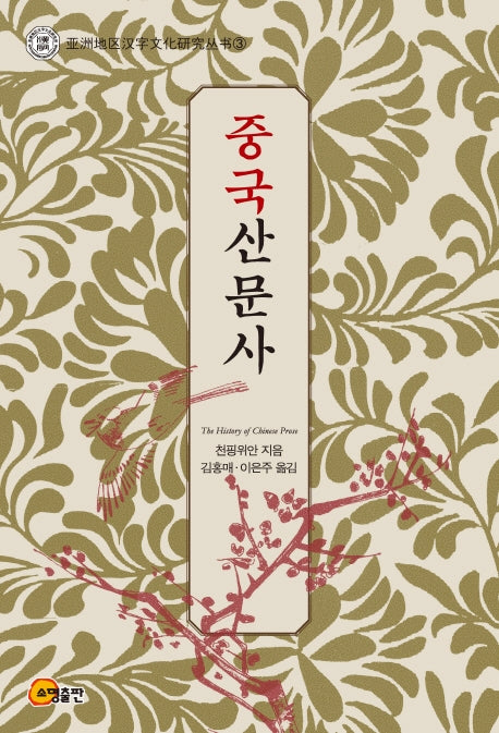 중국산문사