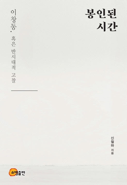봉인된 시간