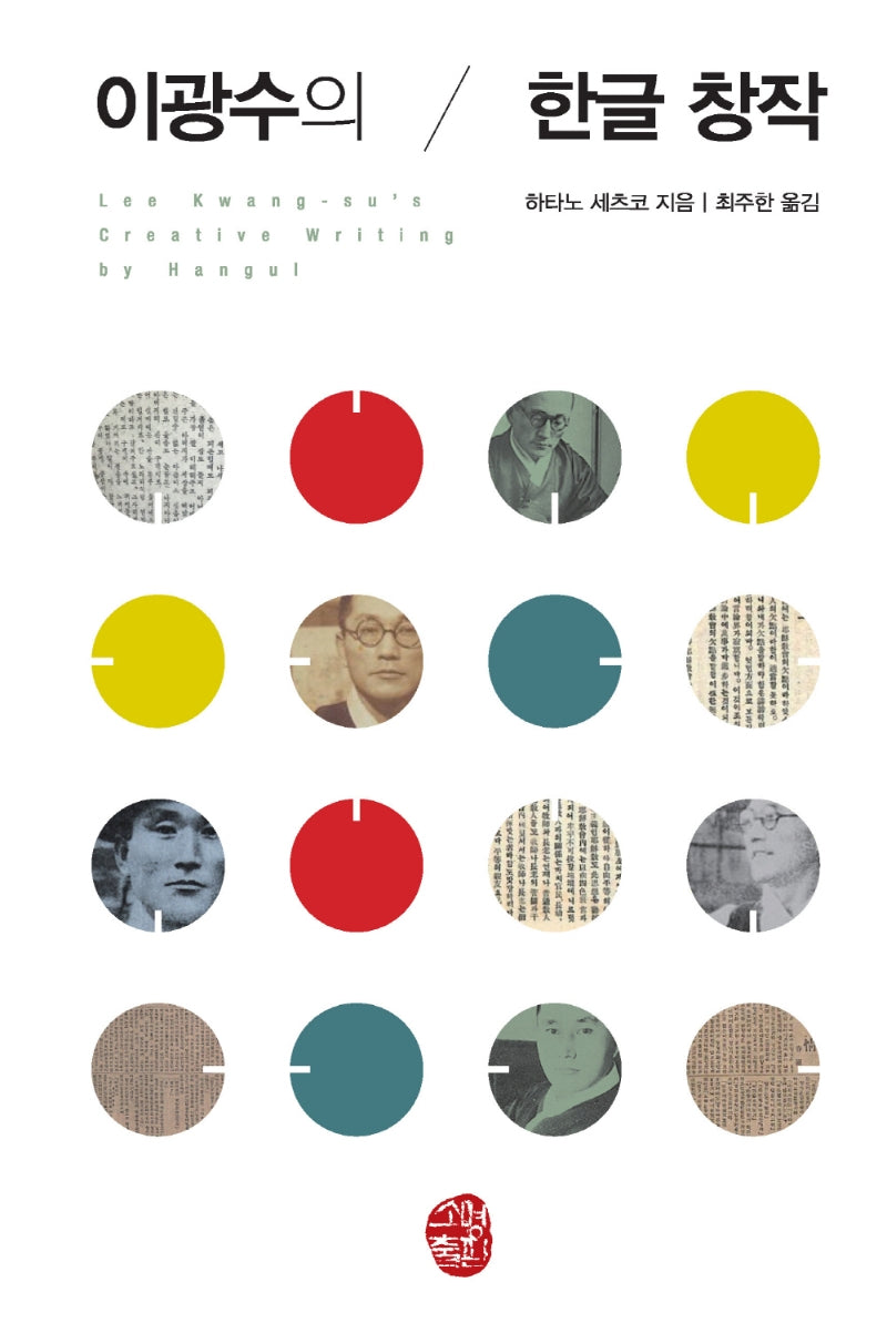 이광수의 한글 창작(양장본 Hardcover)