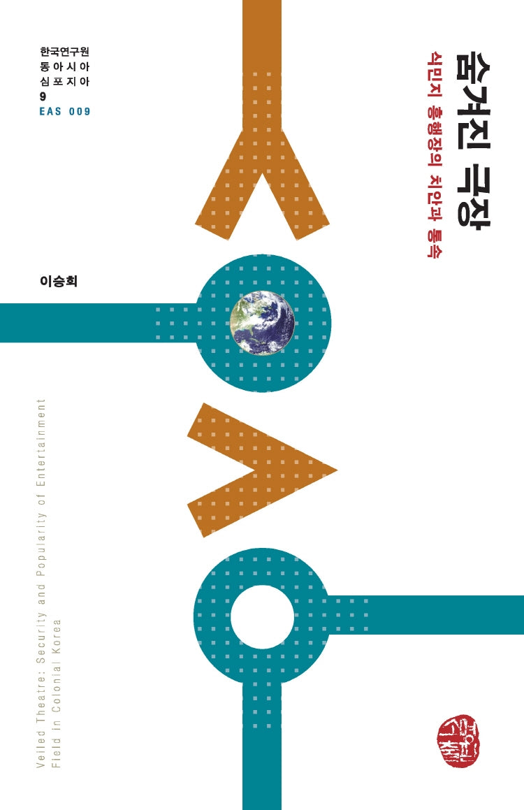 숨겨진 극장(양장본 Hardcover)