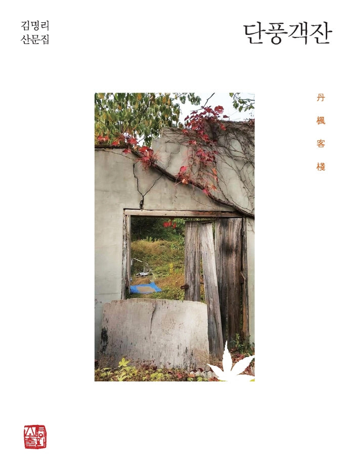 단풍객잔