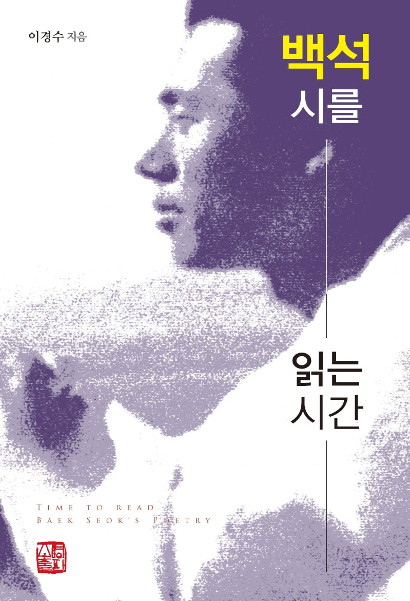 백석 시를 읽는 시간