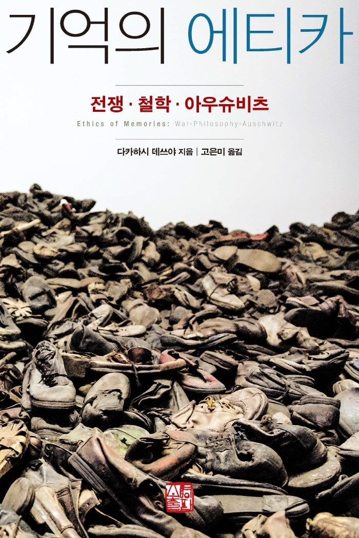 기억의 에티카(반양장)
