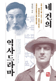 네 건의 역사 드라마(양장본 Hardcover)