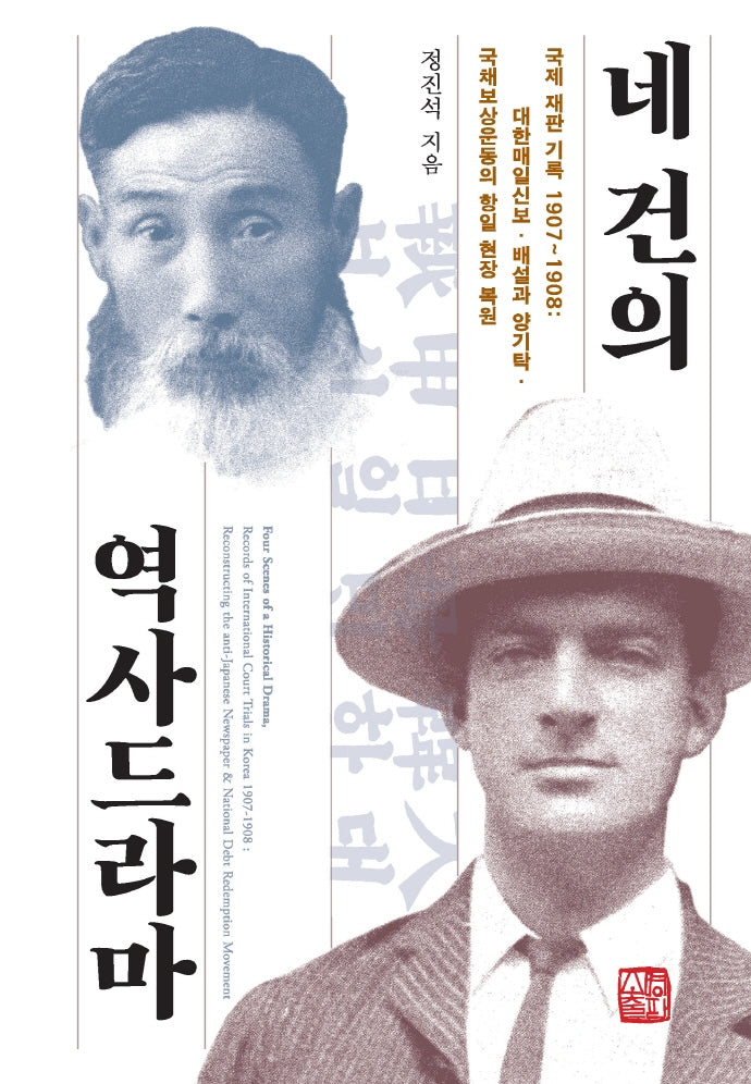 네 건의 역사 드라마(양장본 Hardcover)