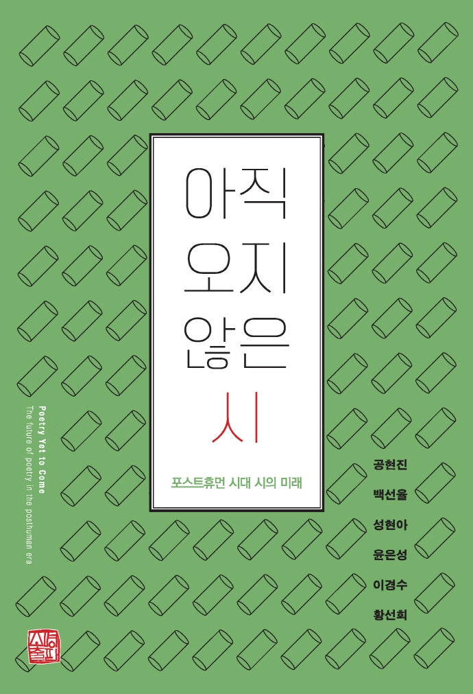 아직 오지 않은 시