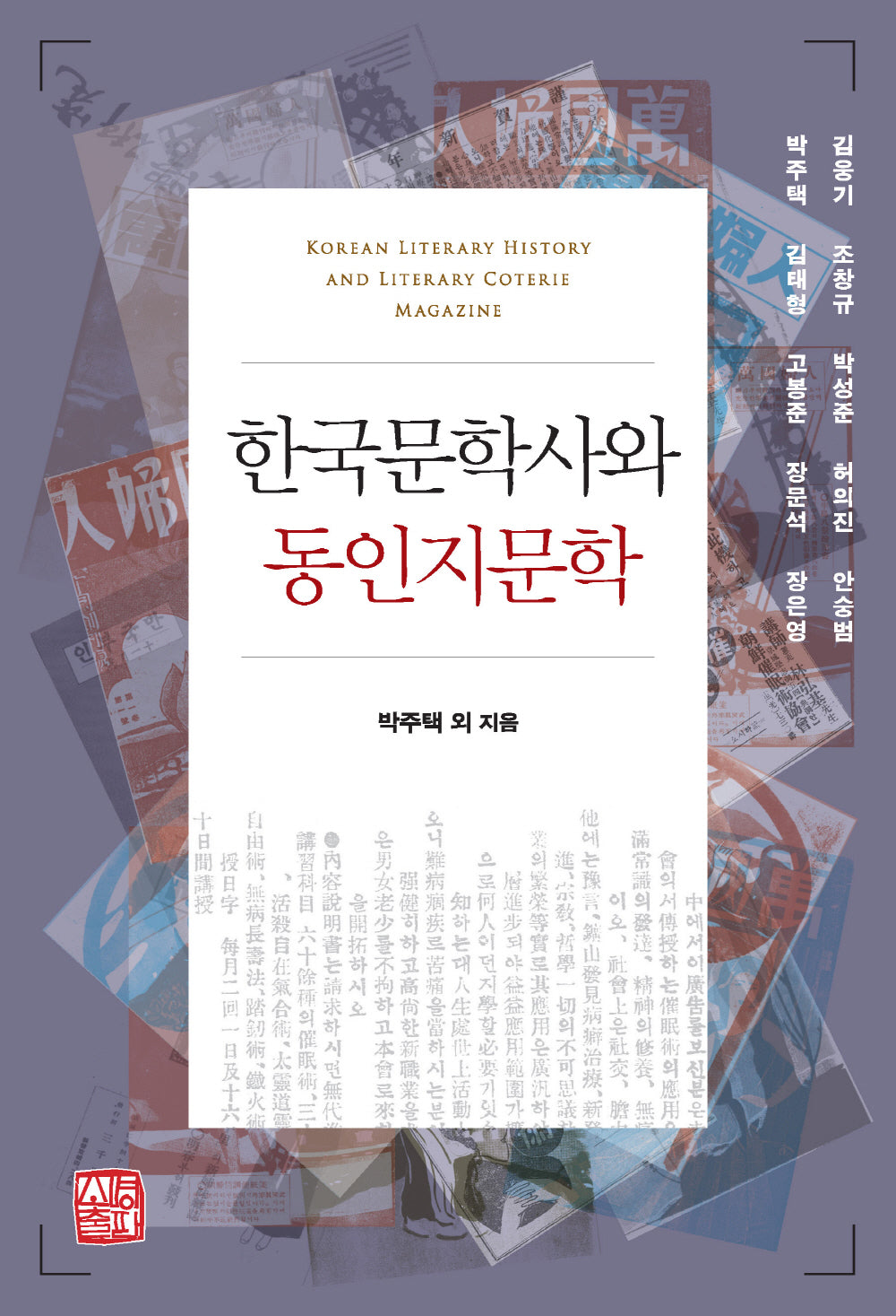 한국문학사와 동인지문학