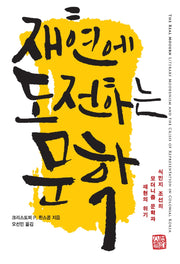 재현에 도전하는 문학