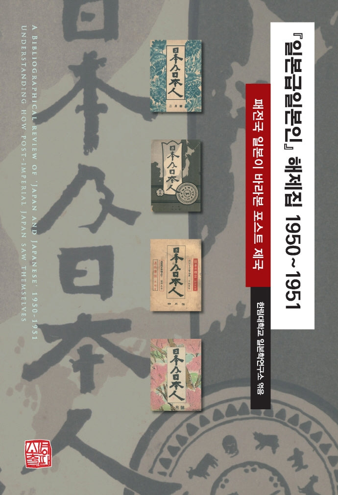 일본급일본인 해제집 1950~1951