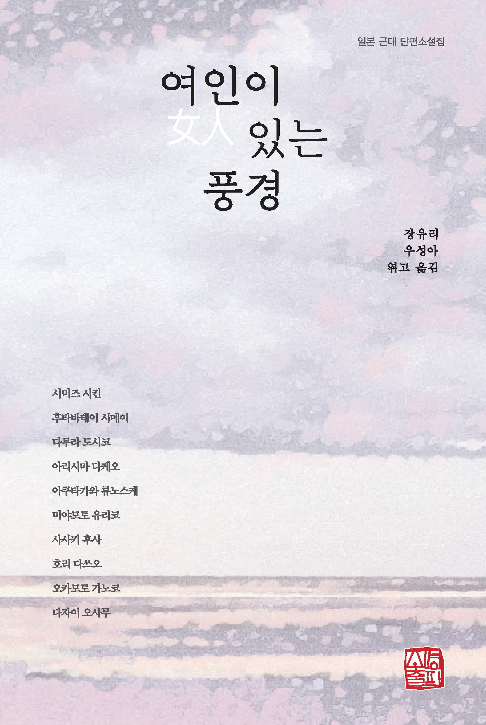 여인이 있는 풍경