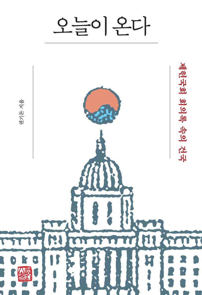 오늘이 온다
