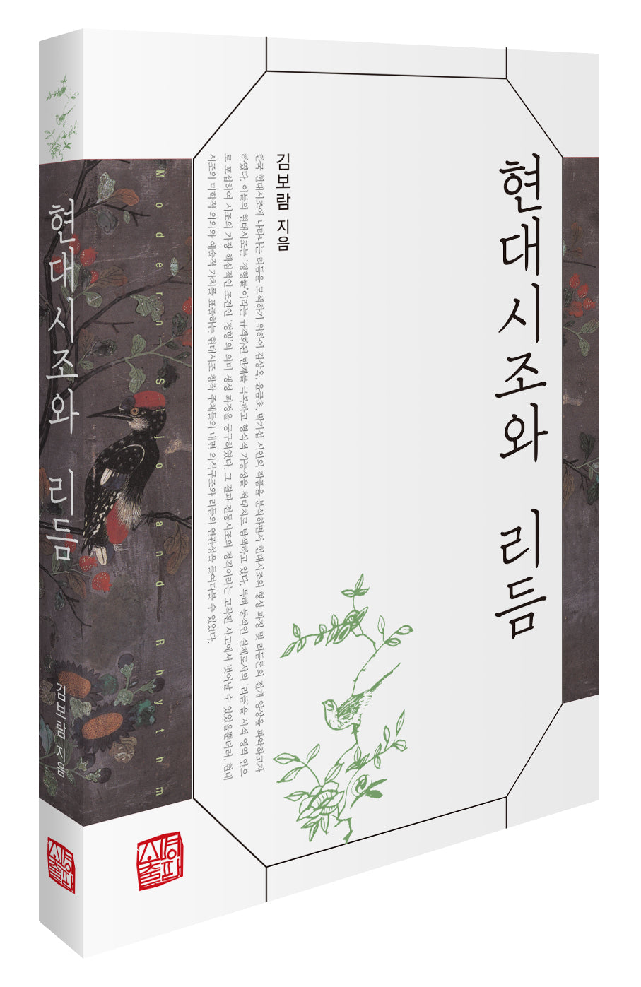 현대시조와 리듬