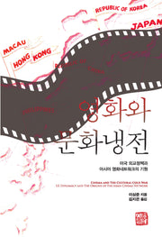영화와 문화냉전