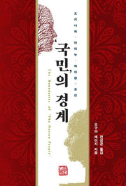 '국민'의 경계