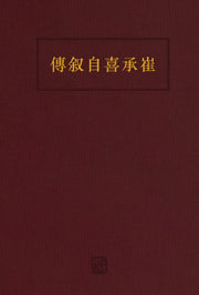 최승희 자서전