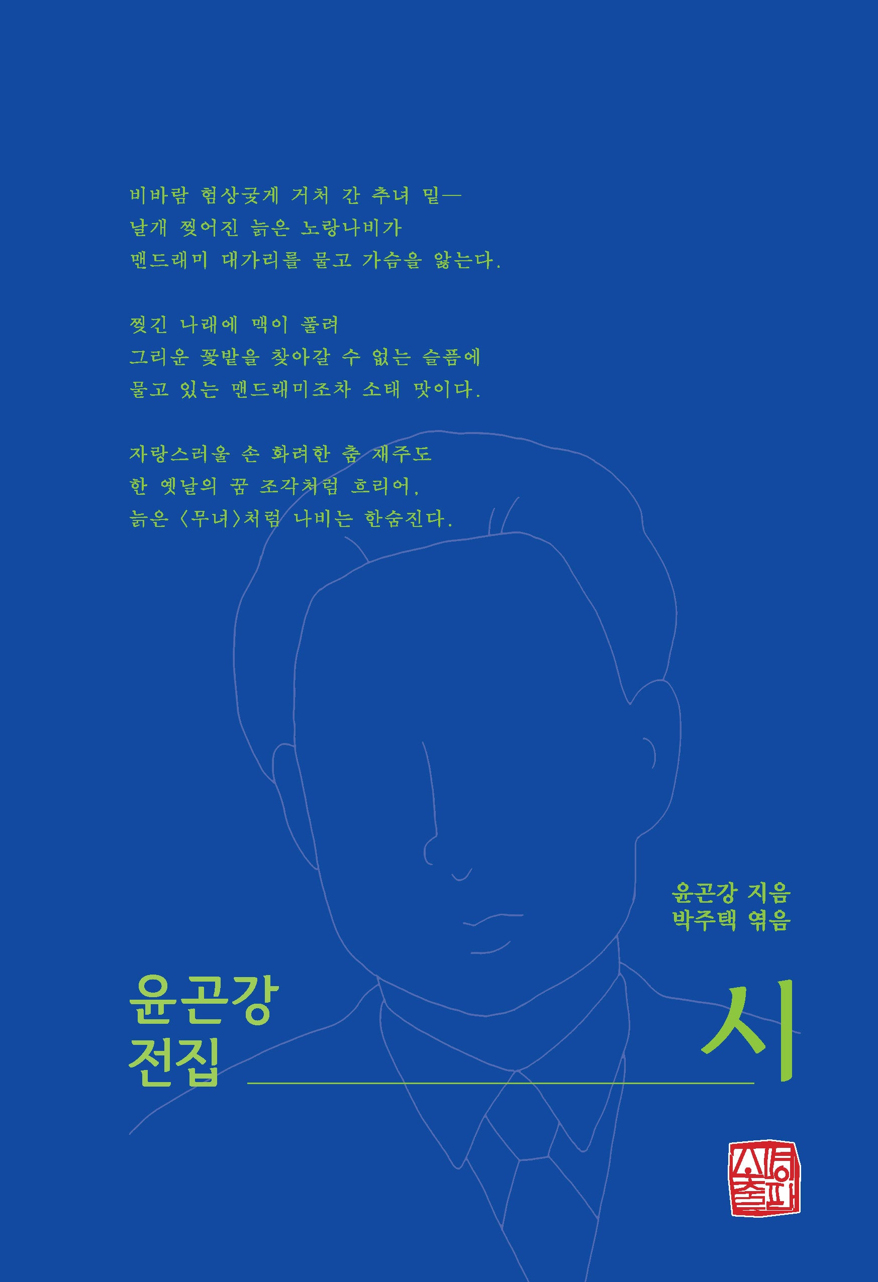 윤곤강 전집: 시