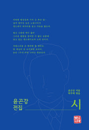 윤곤강 전집: 시