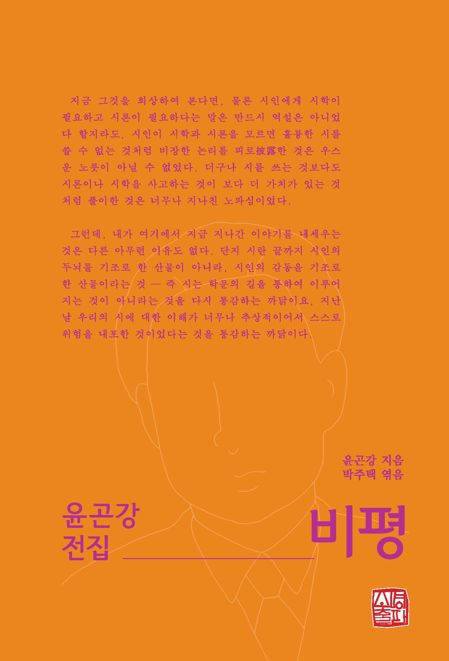 윤곤강 전집: 비평(양장본 Hardcover)