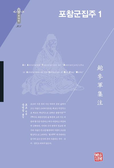 포참군집주 1(양장본 Hardcover)