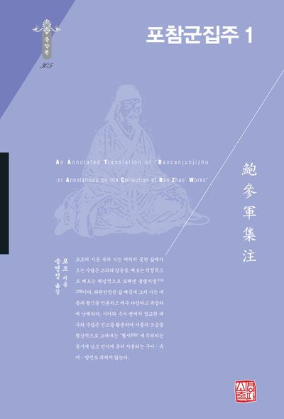 포참군집주 2(양장본 Hardcover)