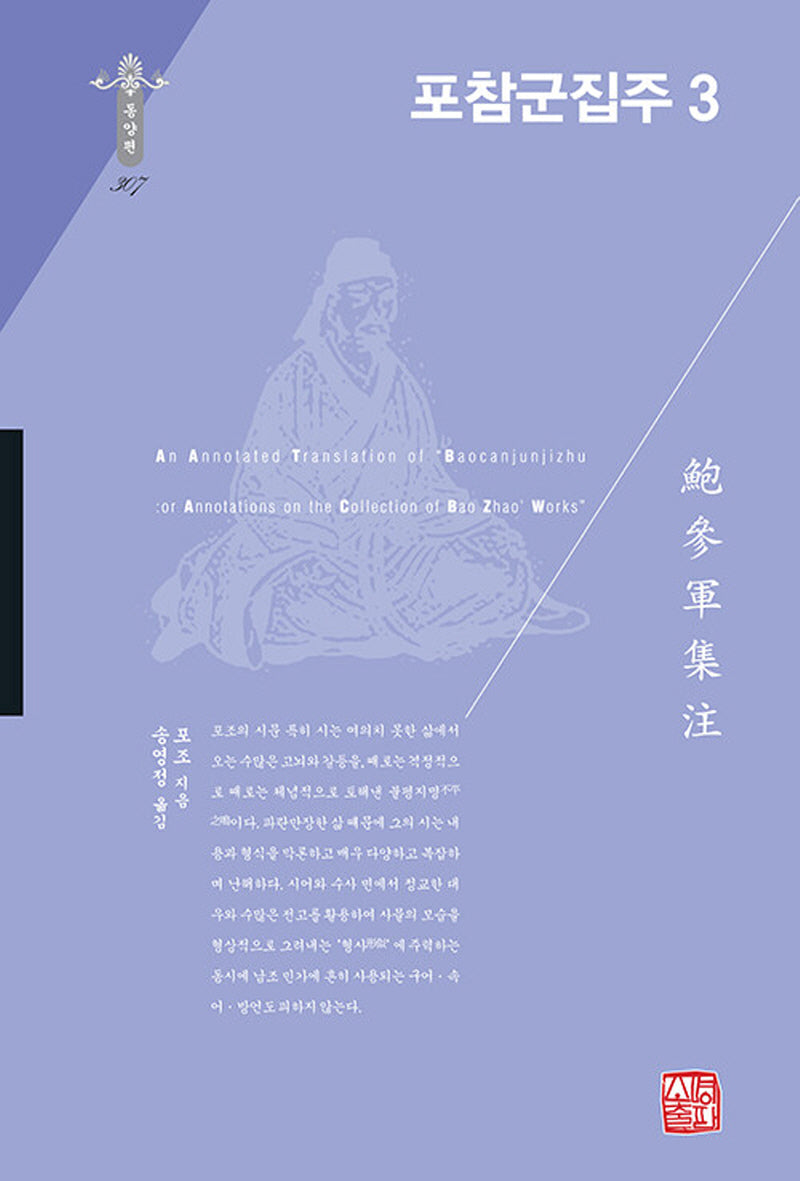 포참군집주 3(양장본 Hardcover)