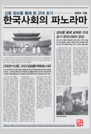 한국사회의 파노라마