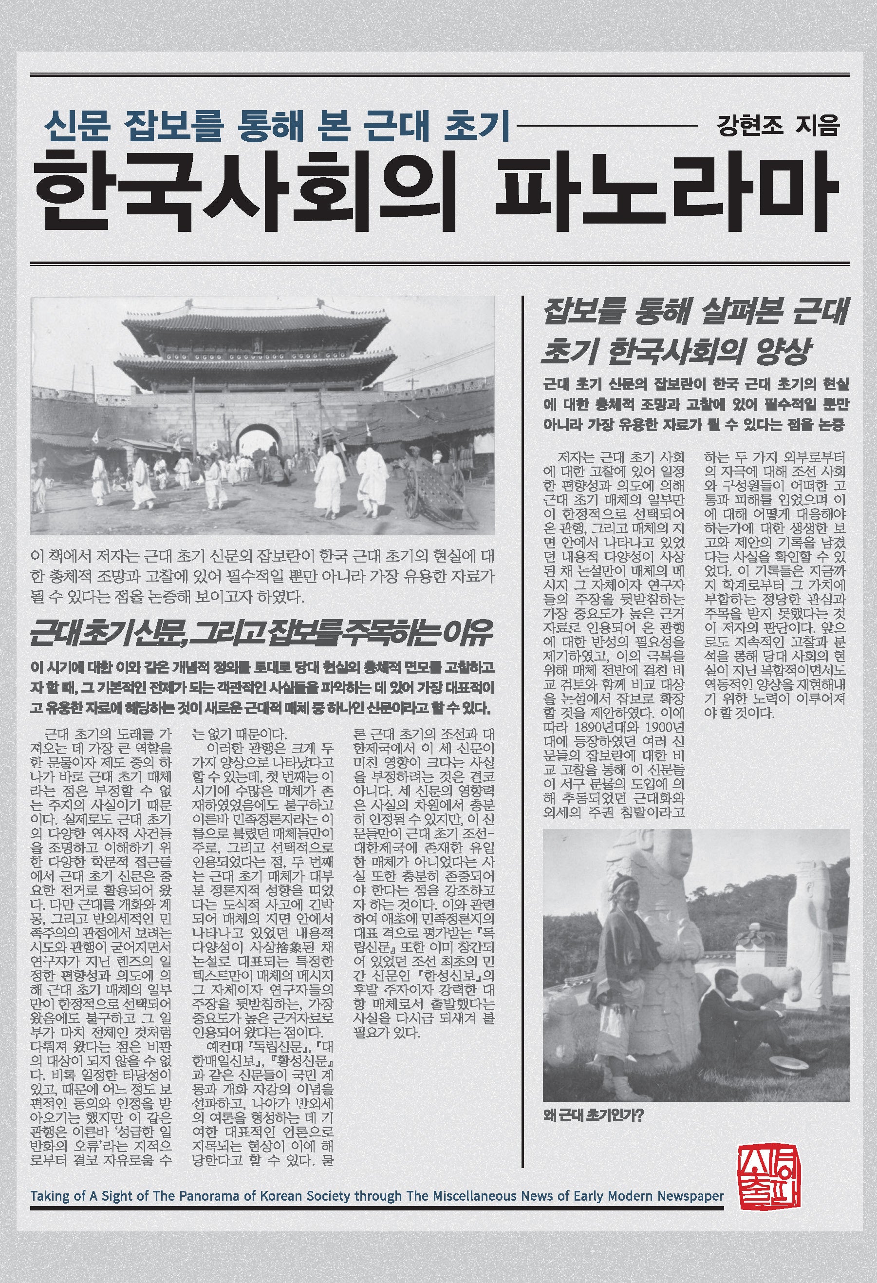한국사회의 파노라마