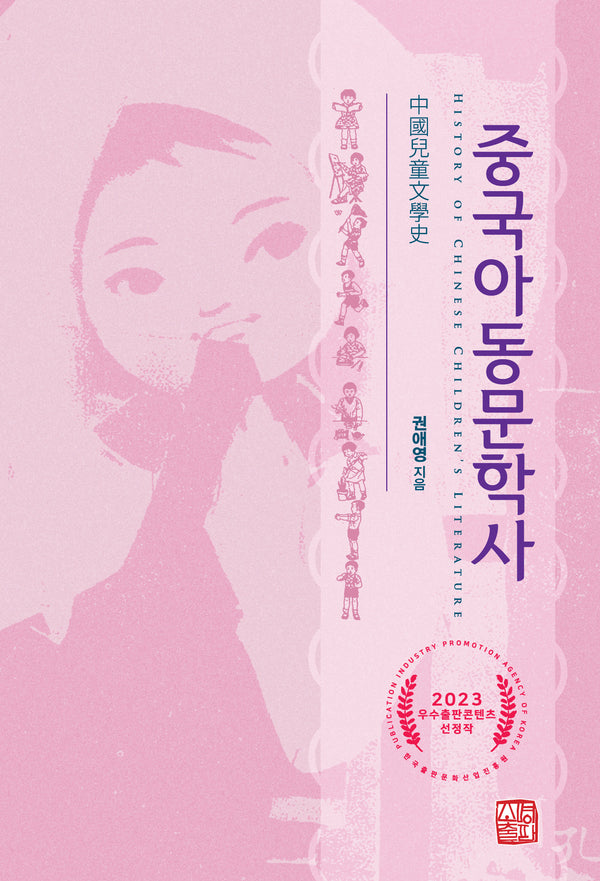 중국아동문학사