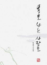 용을 낚는 사람들(양장본 Hardcover)