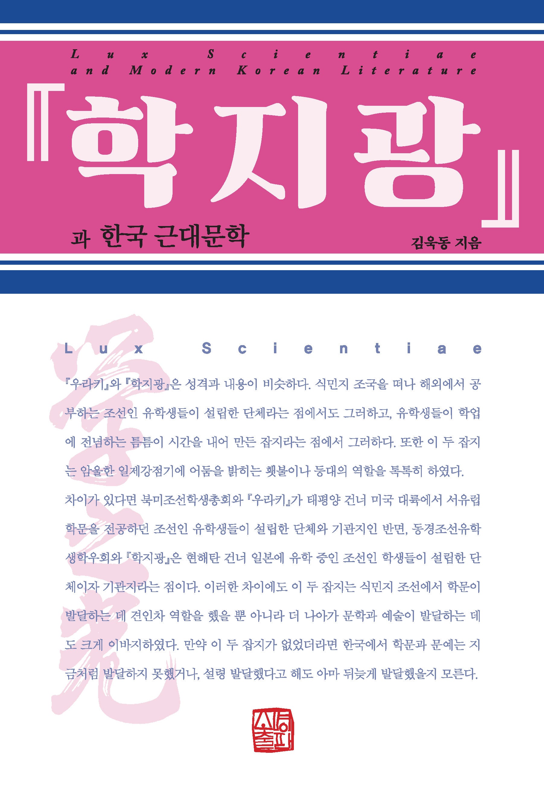 『학지광』과 한국 근대문학