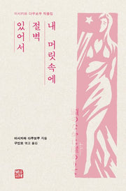 내 머릿속에 절벽 있어서