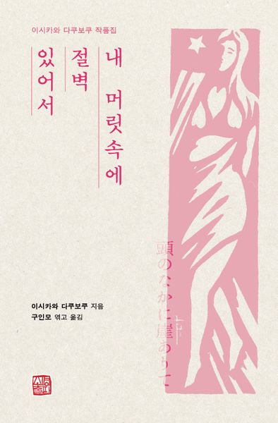내 머릿속에 절벽 있어서