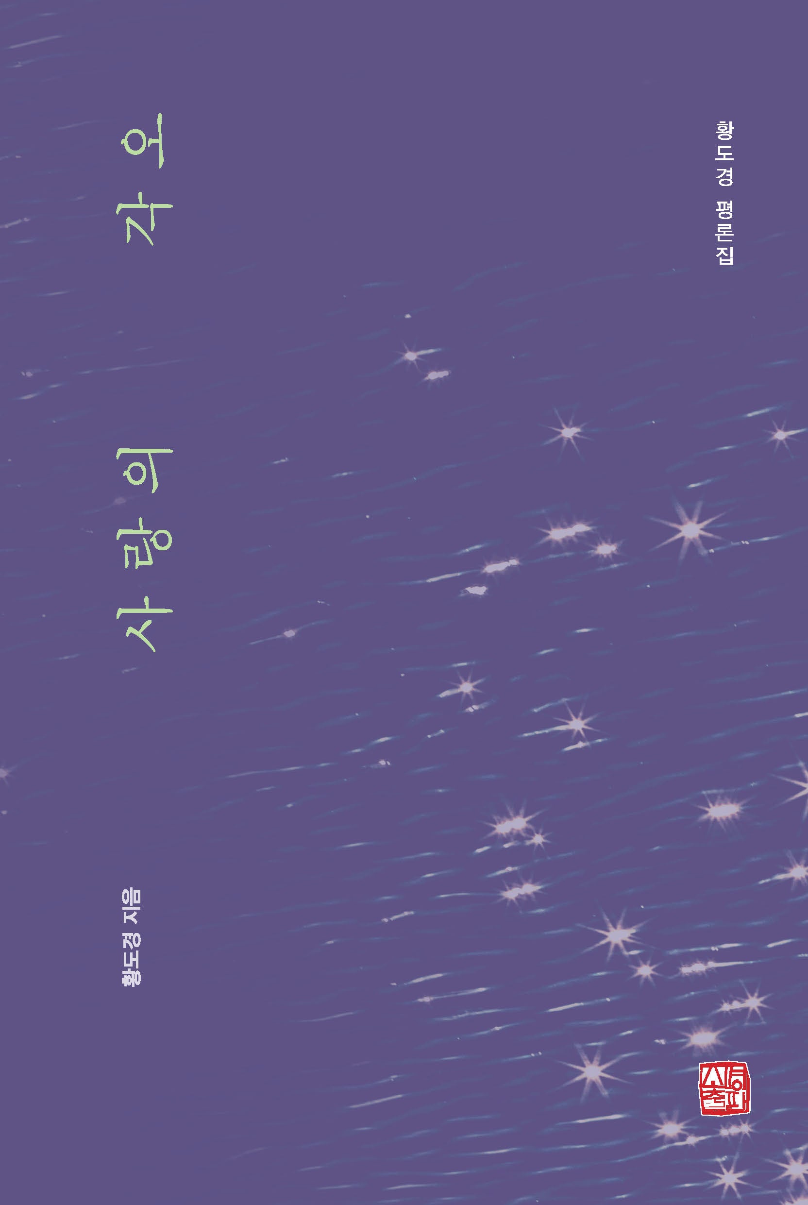 사랑의 각오