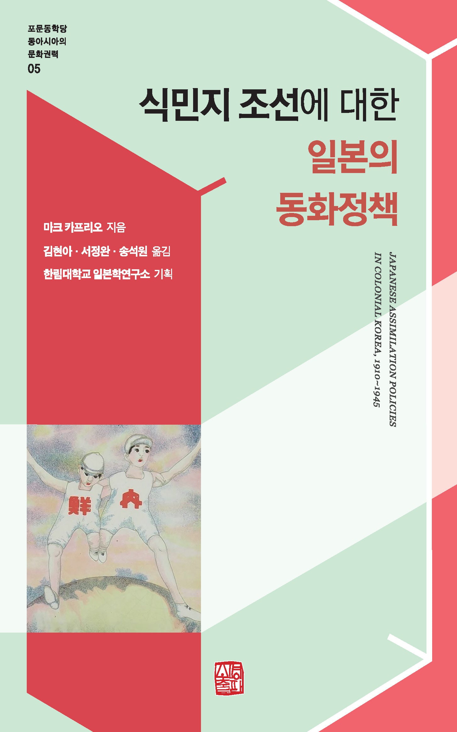 식민지 조선에 대한 일본의 동화정책