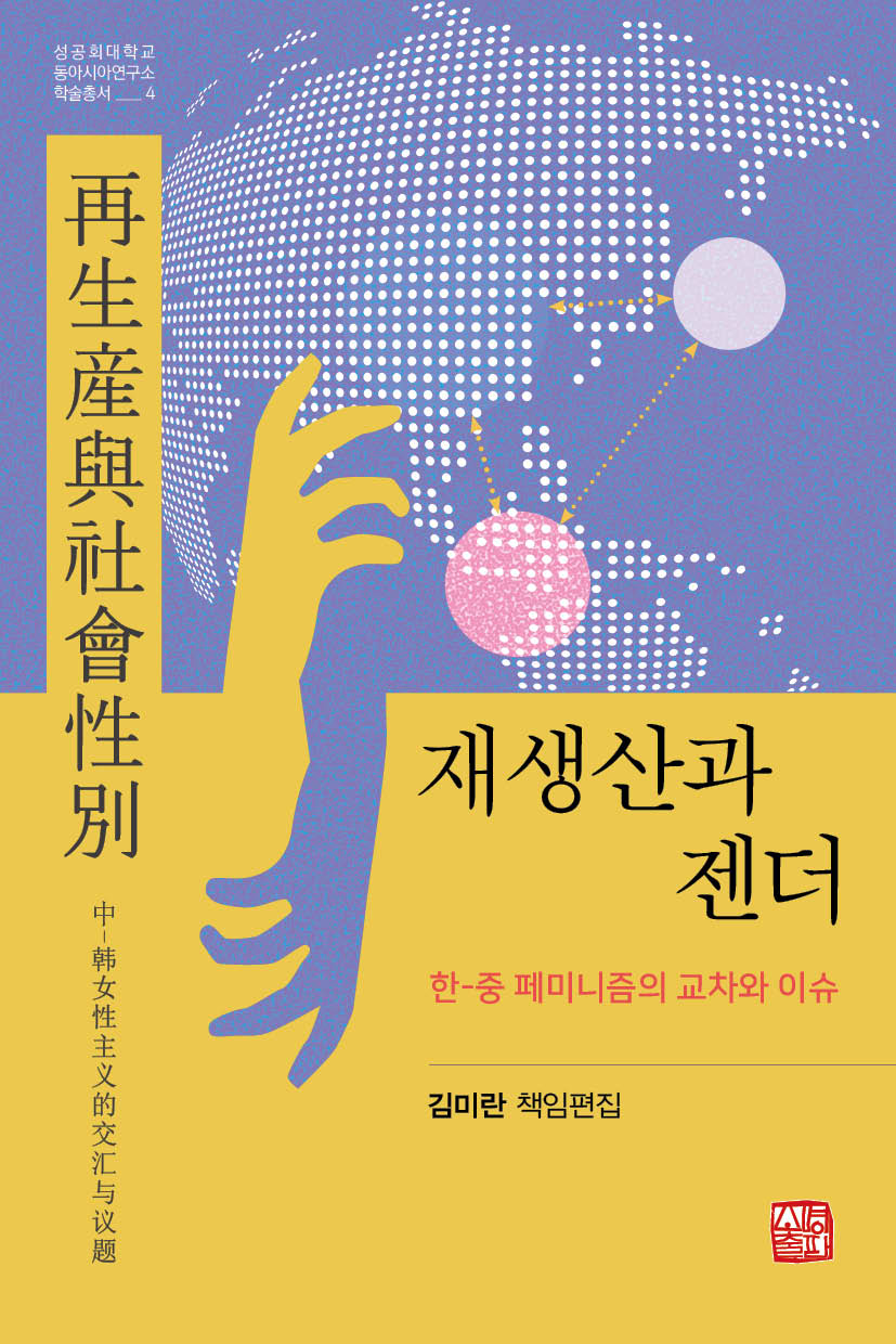 재생산과 젠더