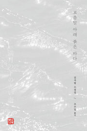보름달 아래 붉은 바다