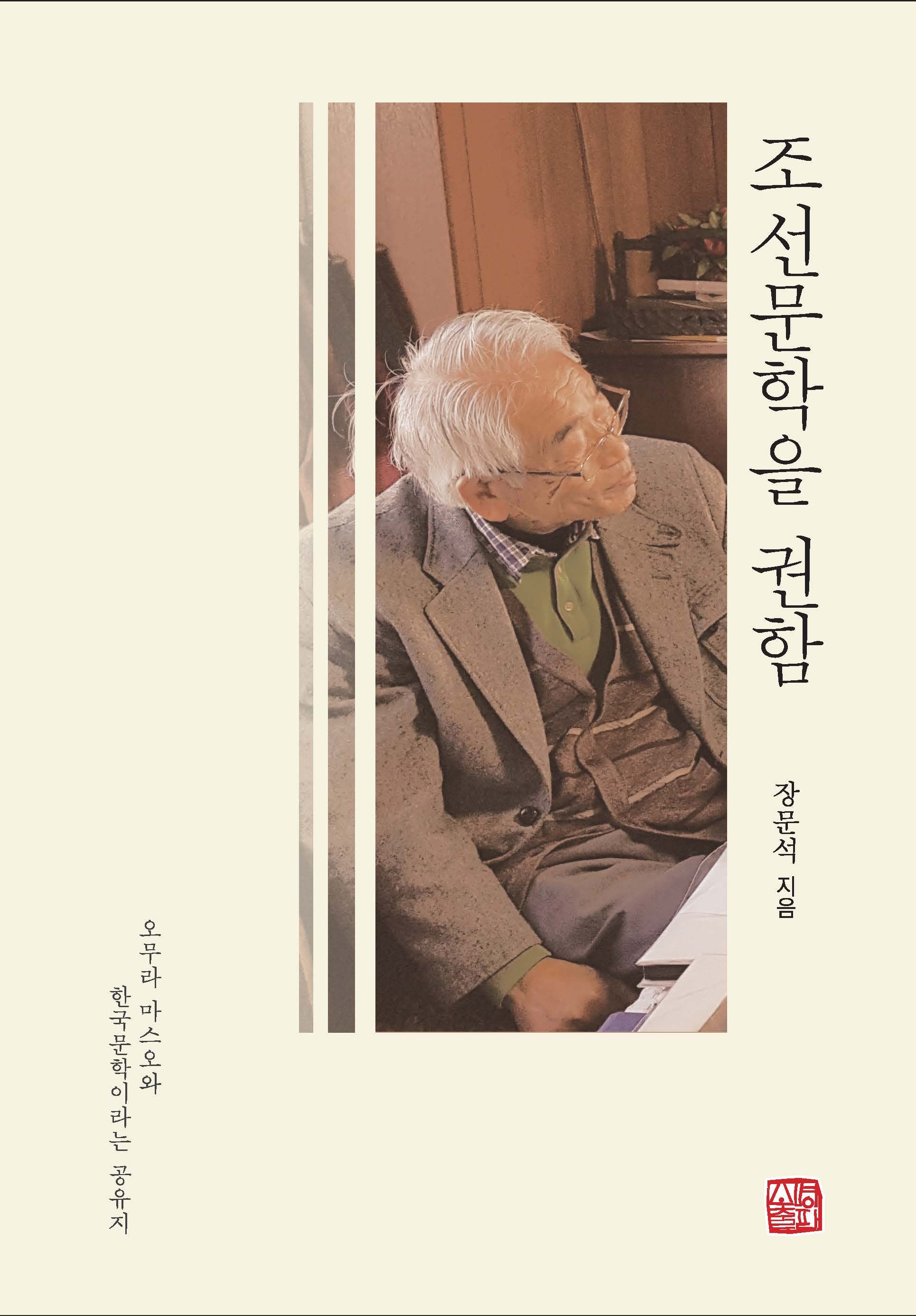 조선문학을 권함