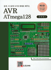 AVR ATmega128(5판)
