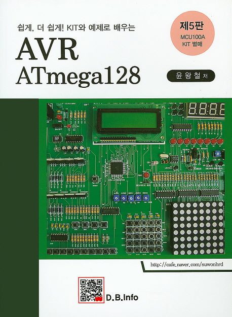 AVR ATmega128(5판)