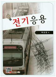 전기응용