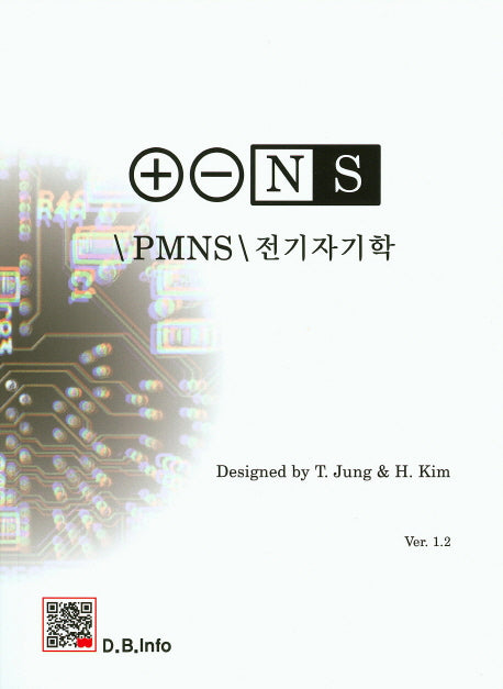 PMNS 전기자기학(+-NS)