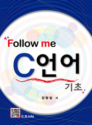 C언어 기초(Follow me)