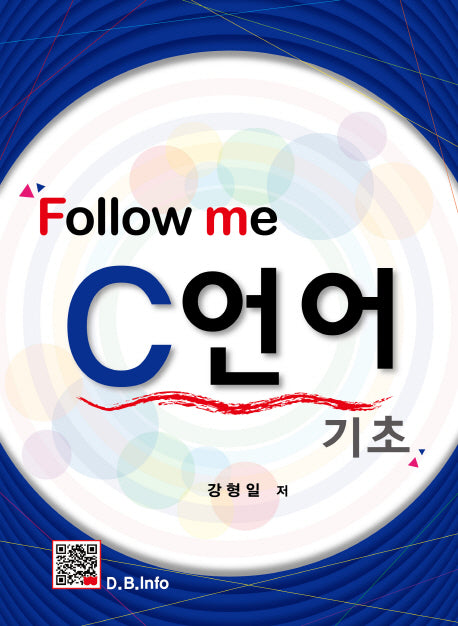 C언어 기초(Follow me)