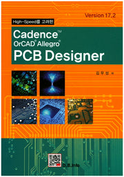 PCB Designer Version 17.2(High-Speed를 고려한)