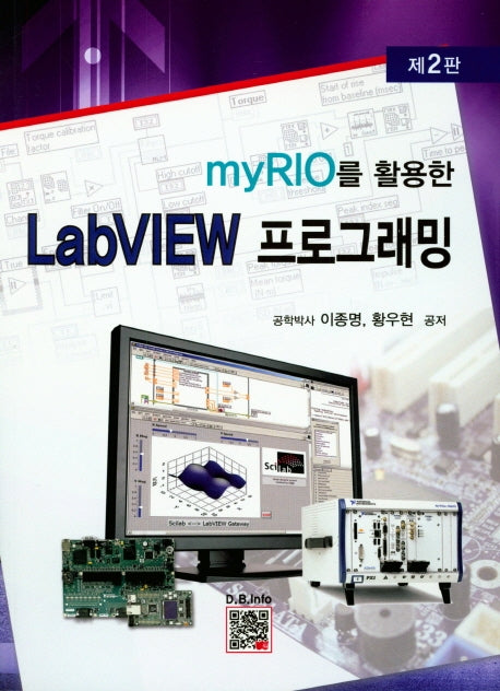 Labview 프로그래밍(myRIO를 활용한)(개정판 2판)